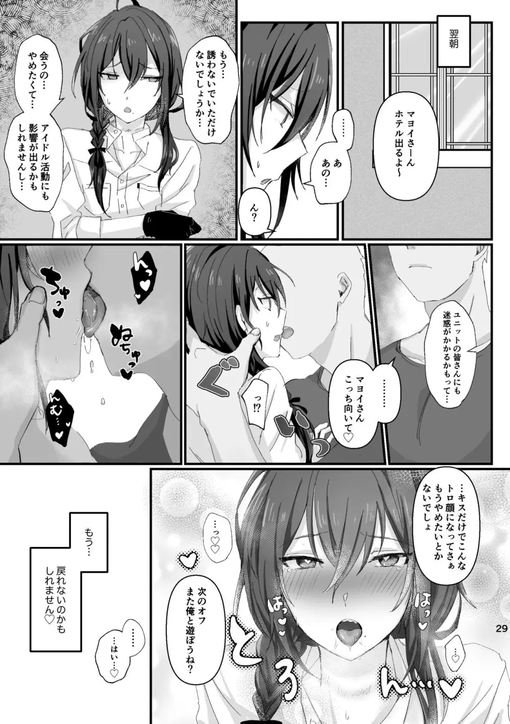 淫蕩迷夢 - page28