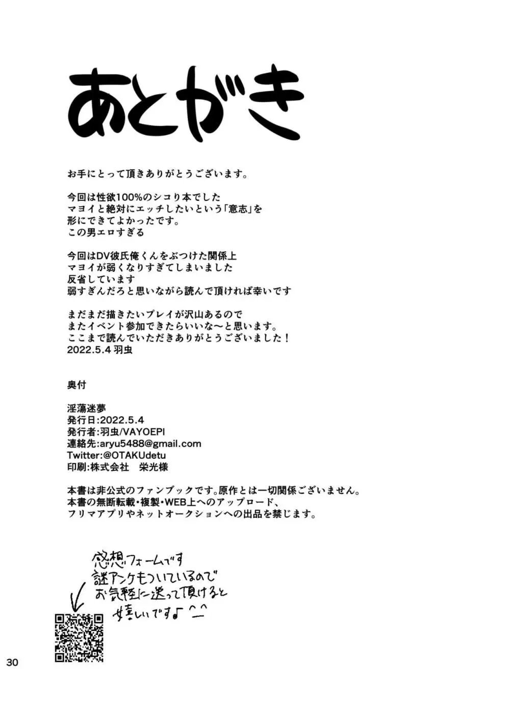 淫蕩迷夢 - page29