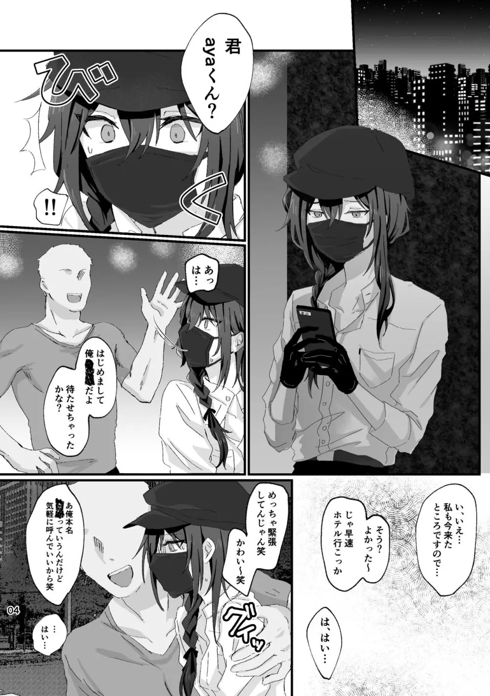 淫蕩迷夢 - page3