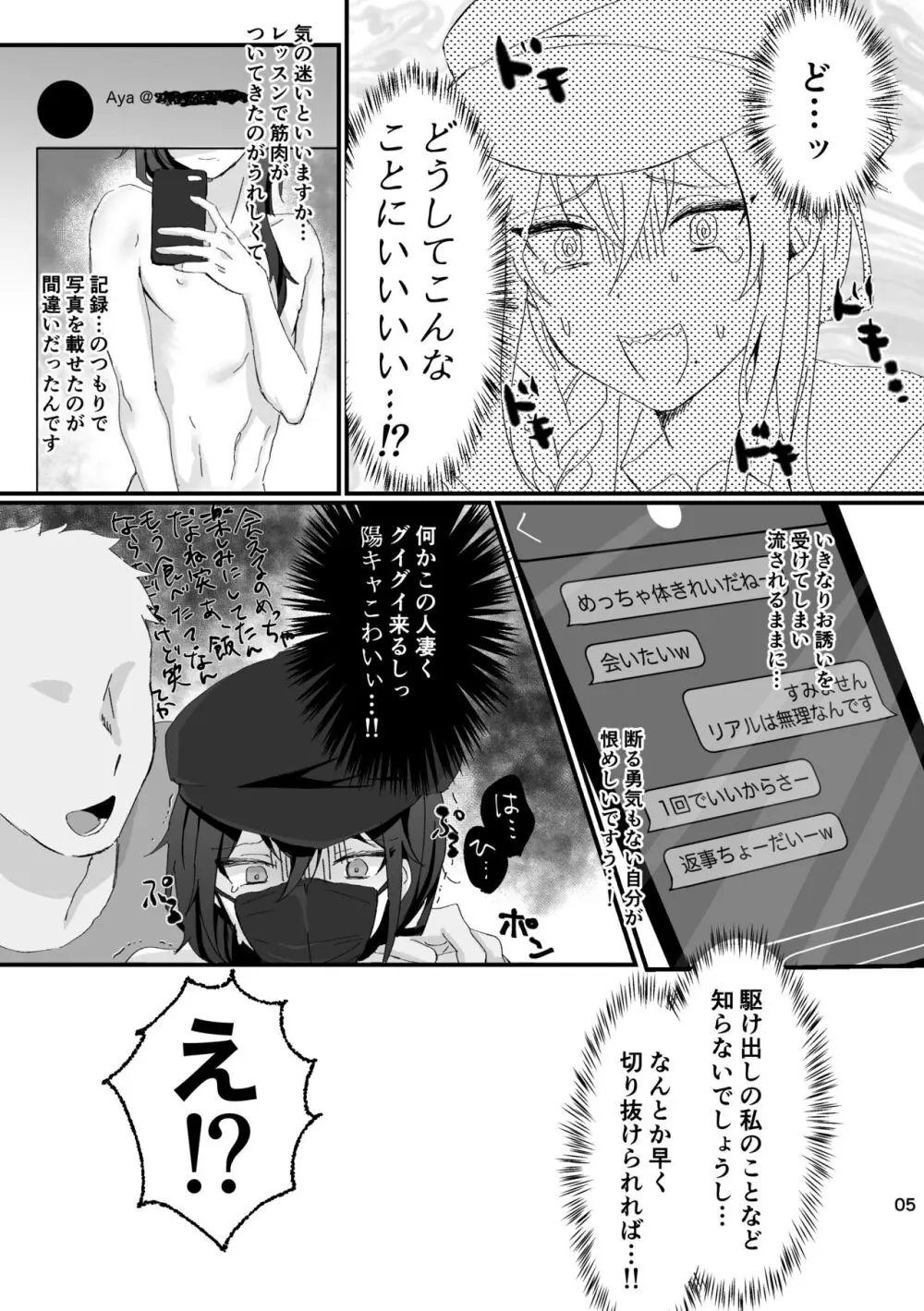 淫蕩迷夢 - page4