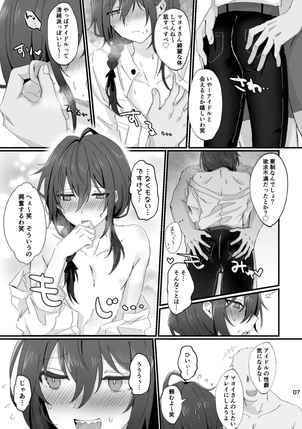 淫蕩迷夢 - page6