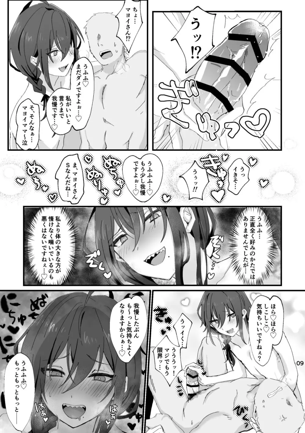 淫蕩迷夢 - page8