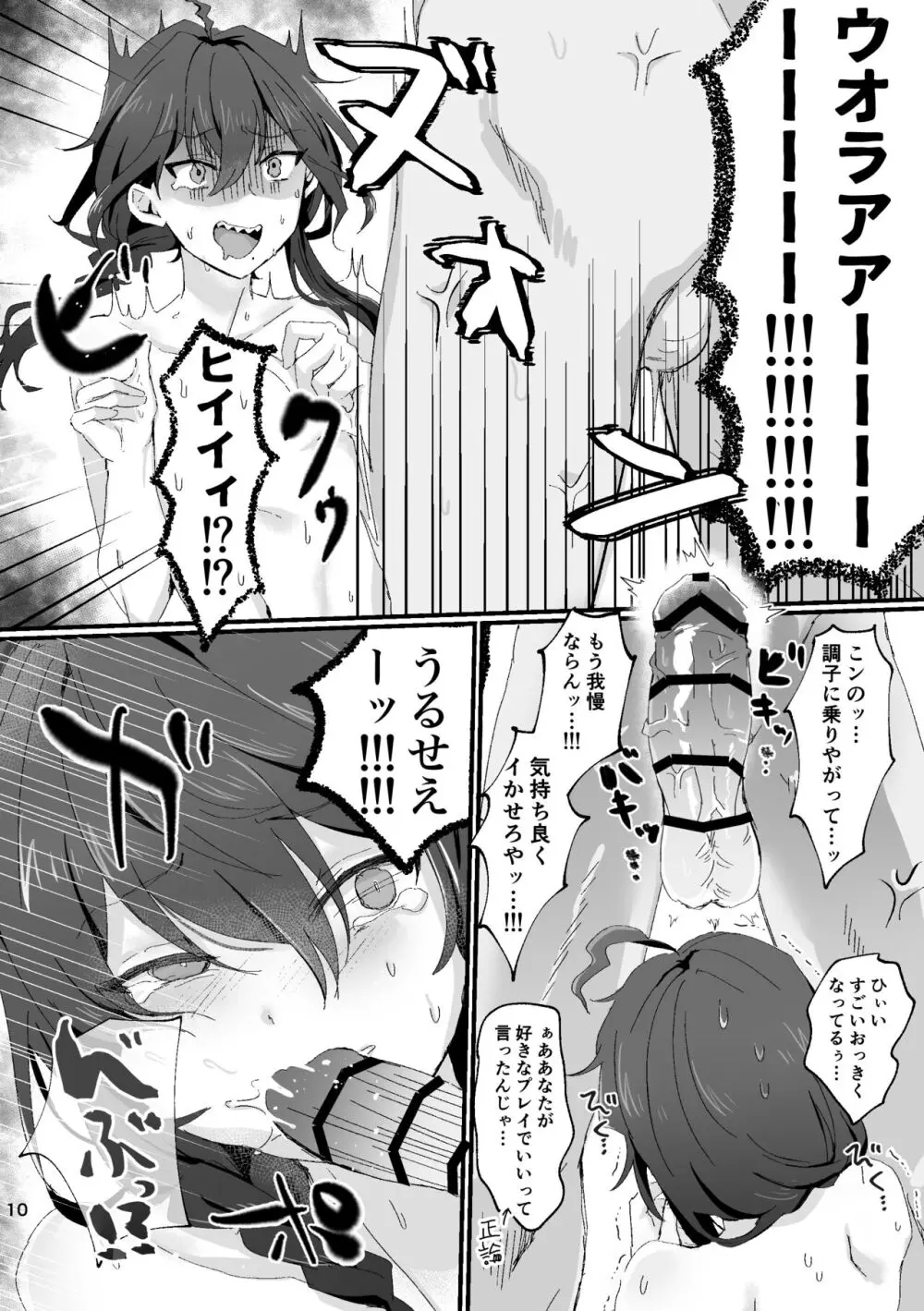 淫蕩迷夢 - page9