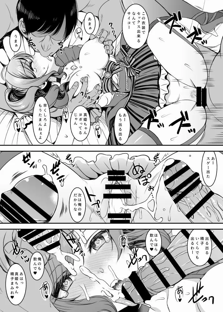 skebmtmmst西木野真姫編 - page3
