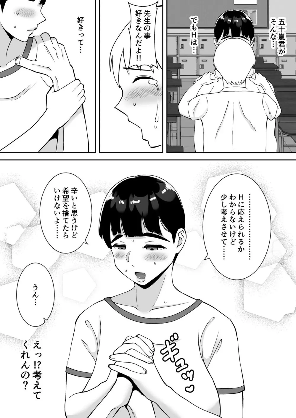田舎からきたイモっぽい先生にお願いしたら人妻で処女で関西弁で喘ぎまくってエロすぎた話 - page10