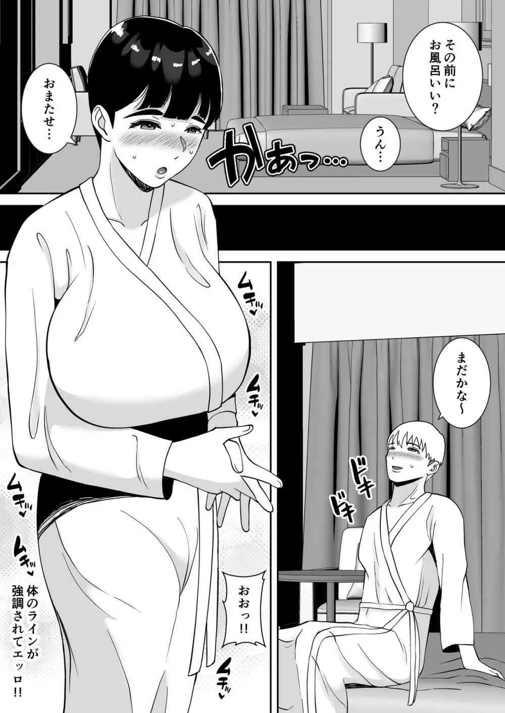田舎からきたイモっぽい先生にお願いしたら人妻で処女で関西弁で喘ぎまくってエロすぎた話 - page14