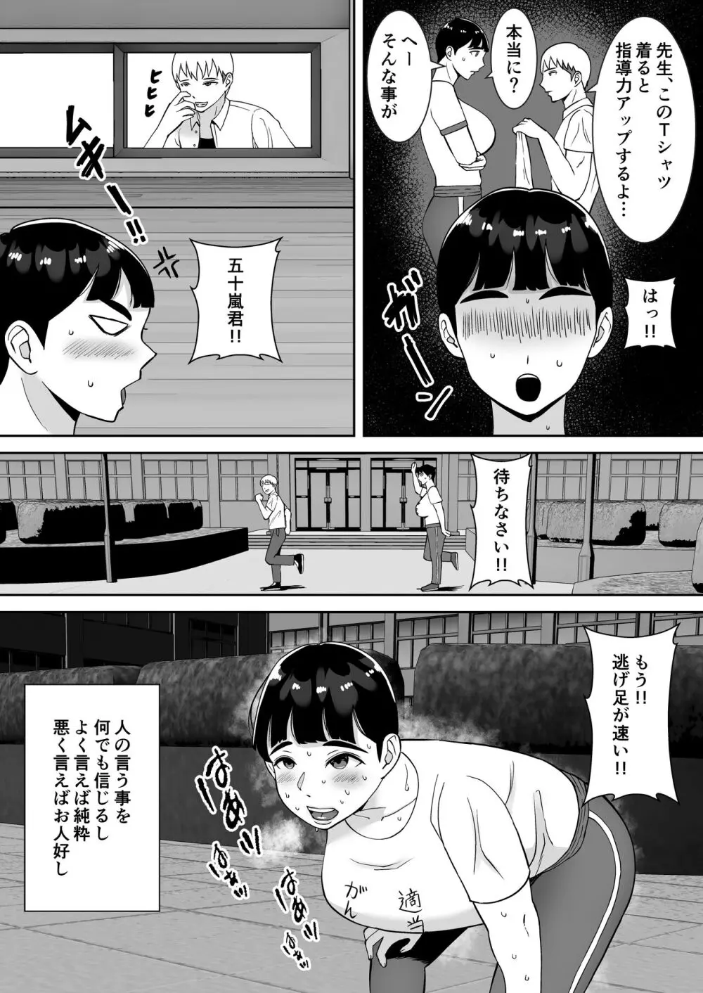 田舎からきたイモっぽい先生にお願いしたら人妻で処女で関西弁で喘ぎまくってエロすぎた話 - page4