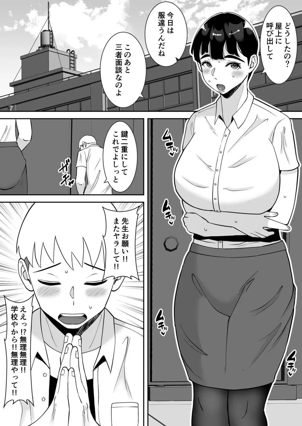 田舎からきたイモっぽい先生にお願いしたら人妻で処女で関西弁で喘ぎまくってエロすぎた話 - page42