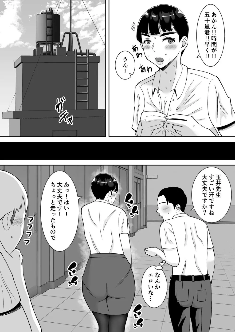 田舎からきたイモっぽい先生にお願いしたら人妻で処女で関西弁で喘ぎまくってエロすぎた話 - page48