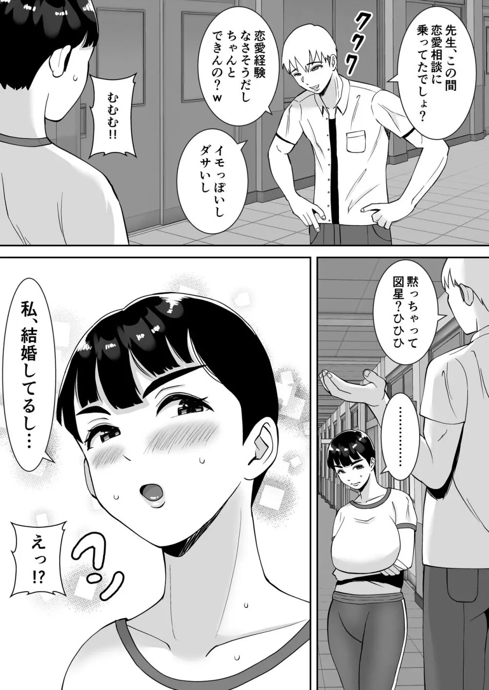 田舎からきたイモっぽい先生にお願いしたら人妻で処女で関西弁で喘ぎまくってエロすぎた話 - page7