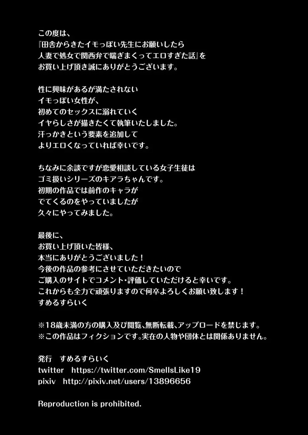 田舎からきたイモっぽい先生にお願いしたら人妻で処女で関西弁で喘ぎまくってエロすぎた話 - page80