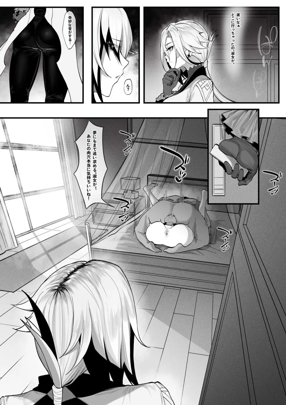 仮面舞踏会 - page2
