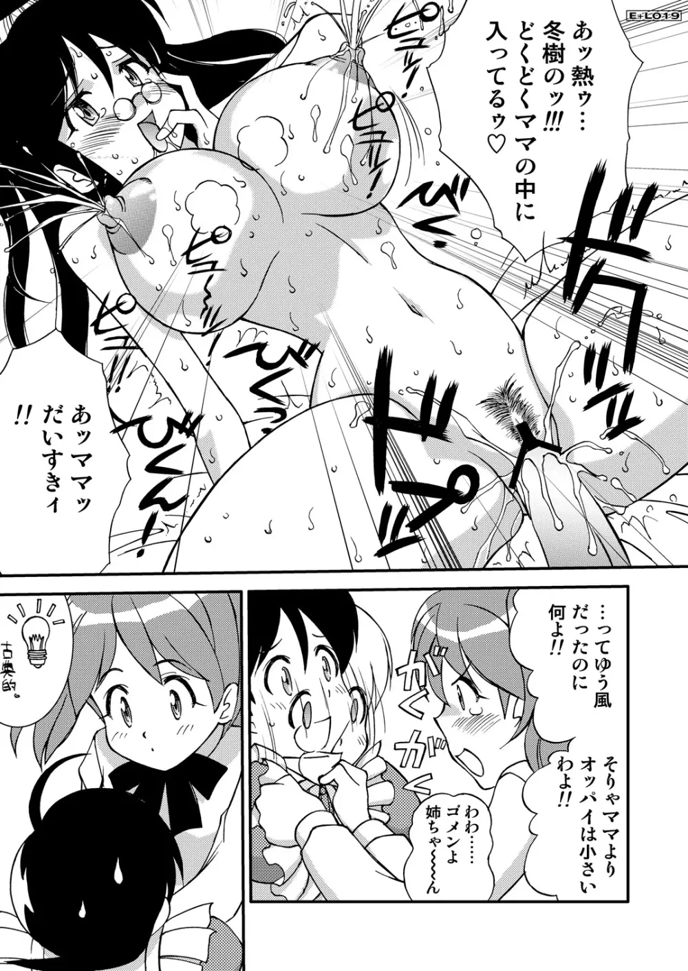 エナジェティック・ラブ - page18