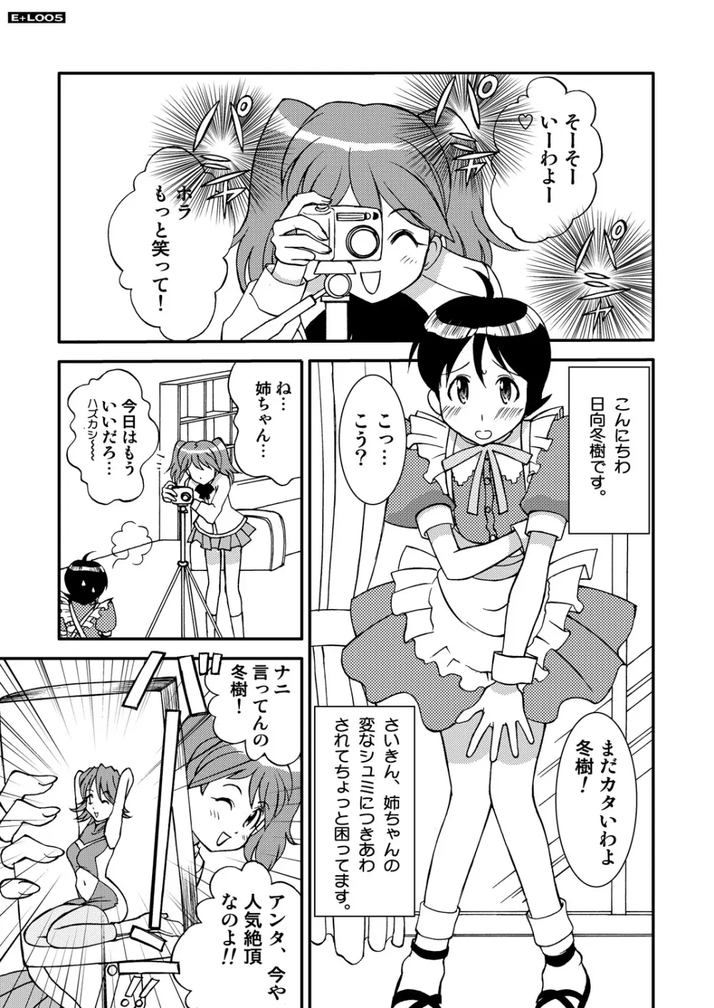 エナジェティック・ラブ - page4