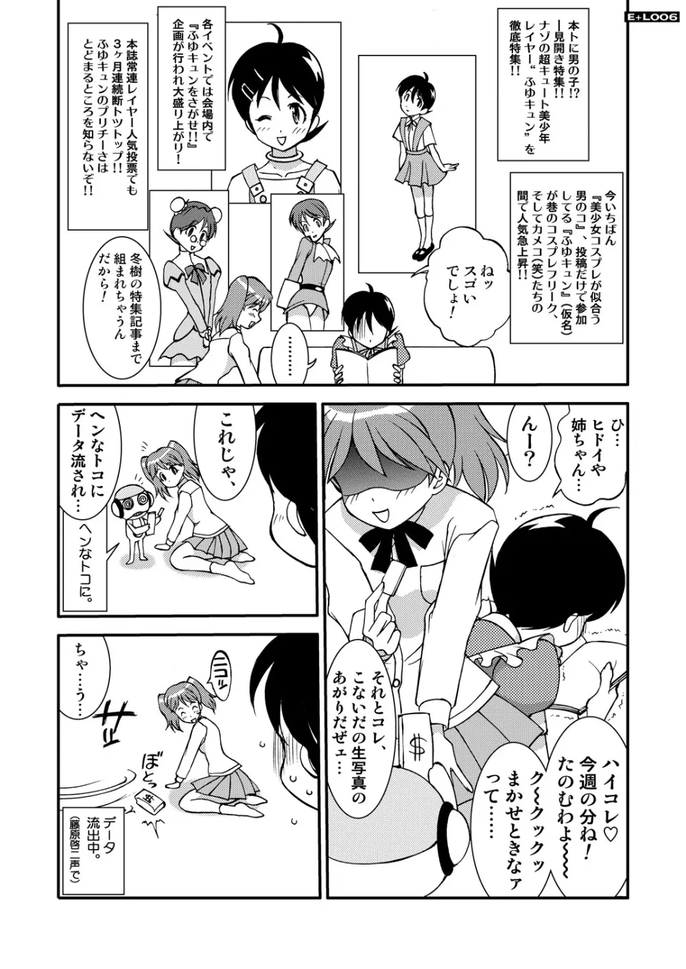 エナジェティック・ラブ - page5