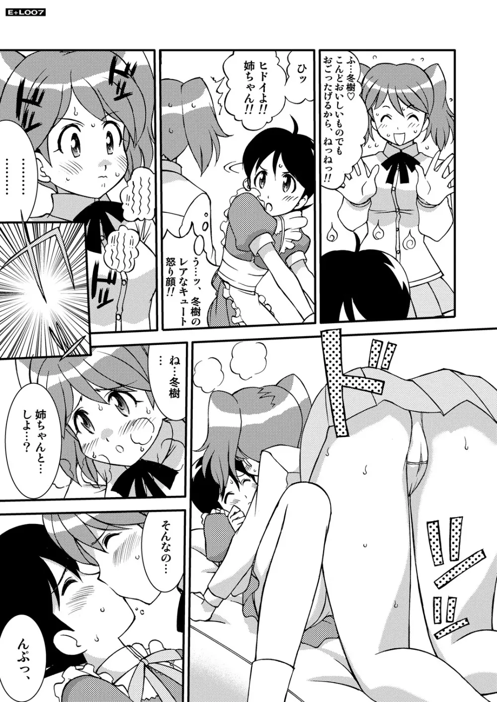 エナジェティック・ラブ - page6