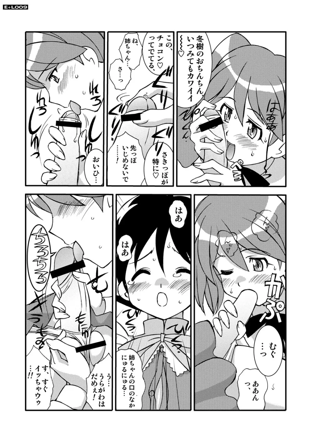 エナジェティック・ラブ - page8