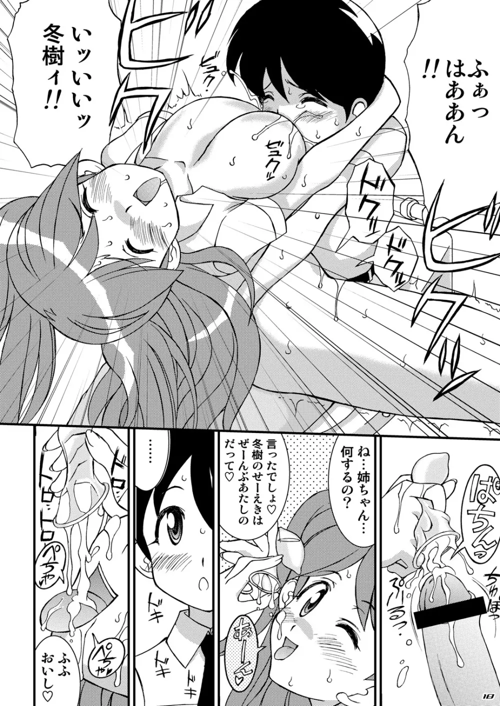 ラブ・インジェクション - page17