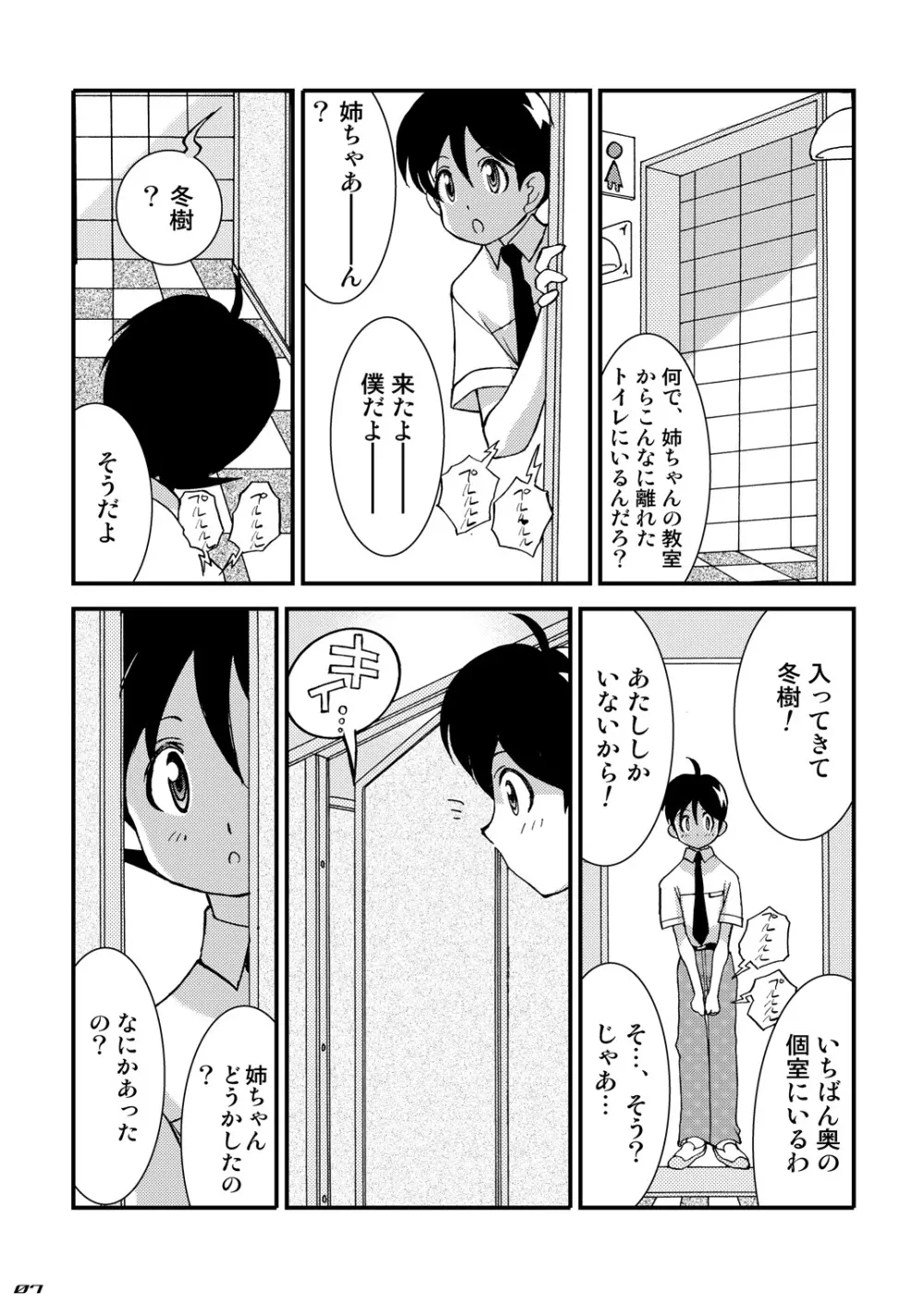 ラブ・インジェクション - page6
