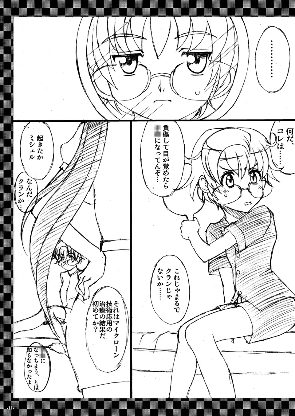 情熱★熱風プラネットダンス - page10