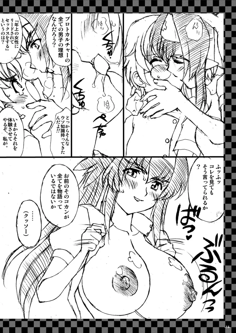 情熱★熱風プラネットダンス - page13