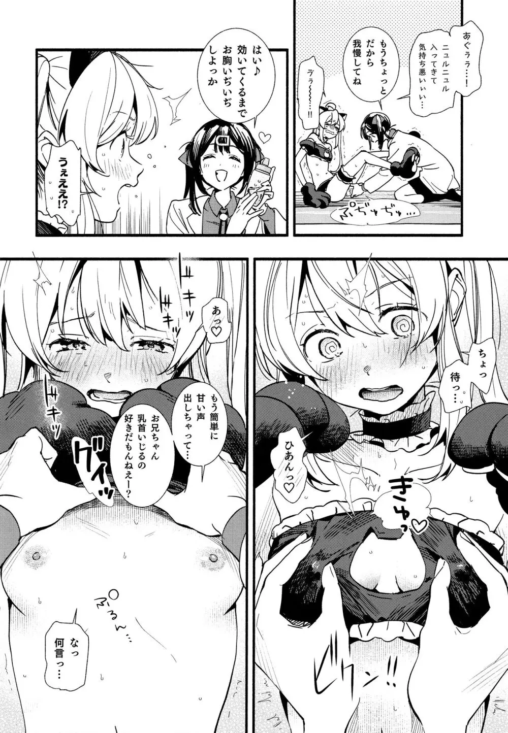 もうずっと女の子でいい！ - page10
