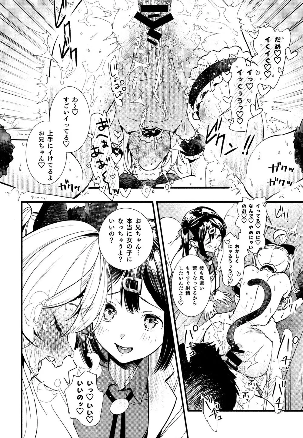 もうずっと女の子でいい！ - page28