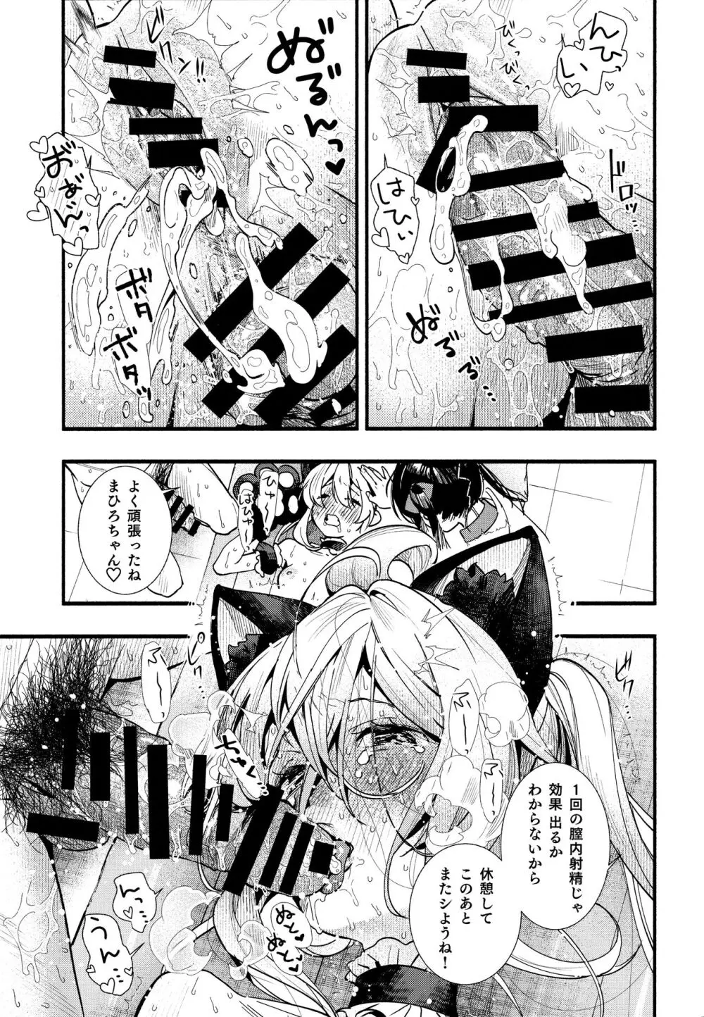 もうずっと女の子でいい！ - page31