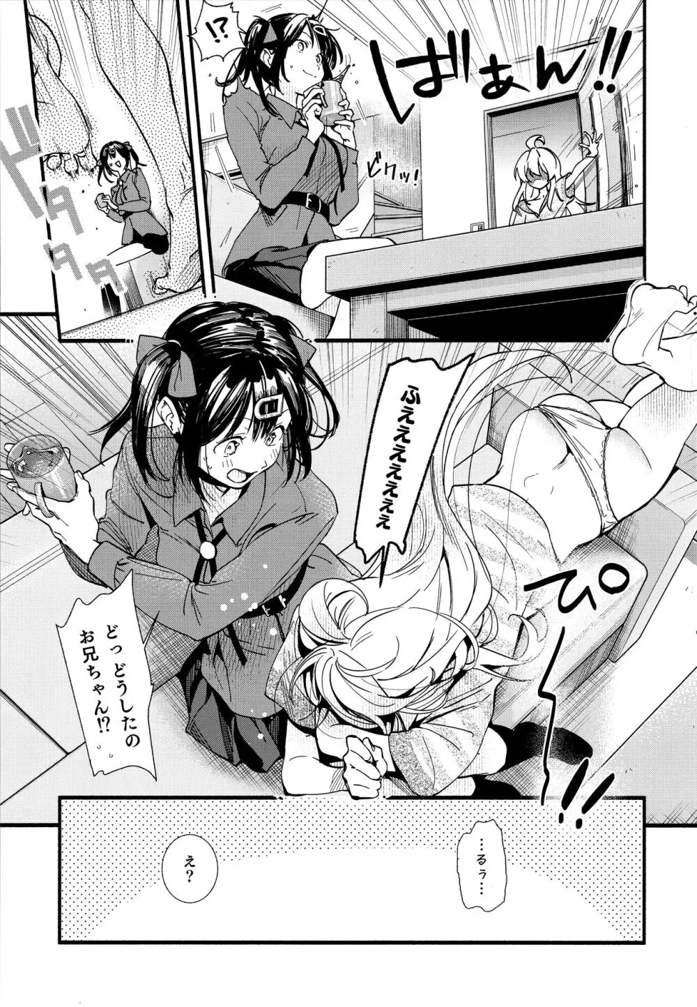もうずっと女の子でいい！ - page5