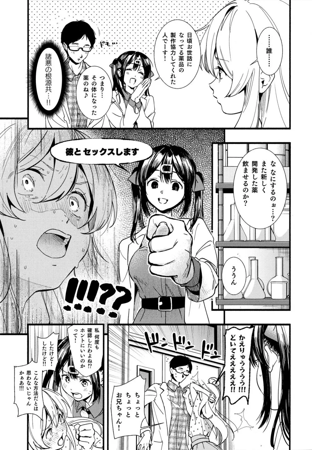 もうずっと女の子でいい！ - page7