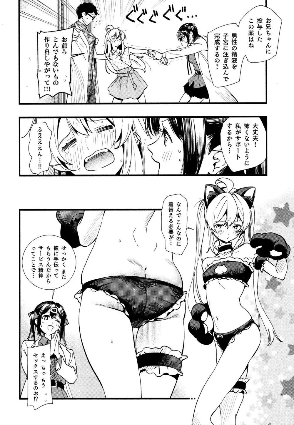 もうずっと女の子でいい！ - page8