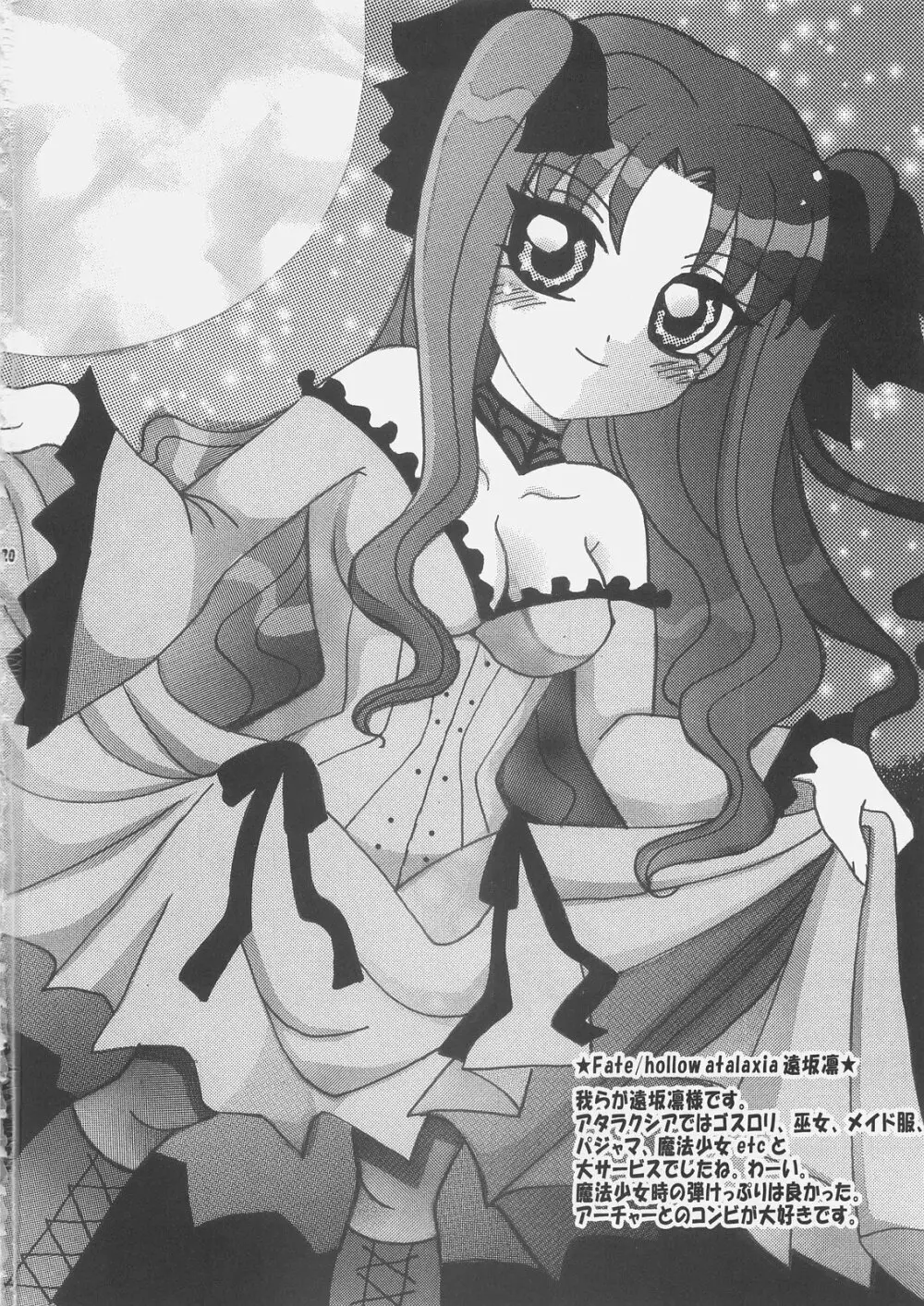 リンエロ☆ミックス 今すぐダウンロード!! - page21