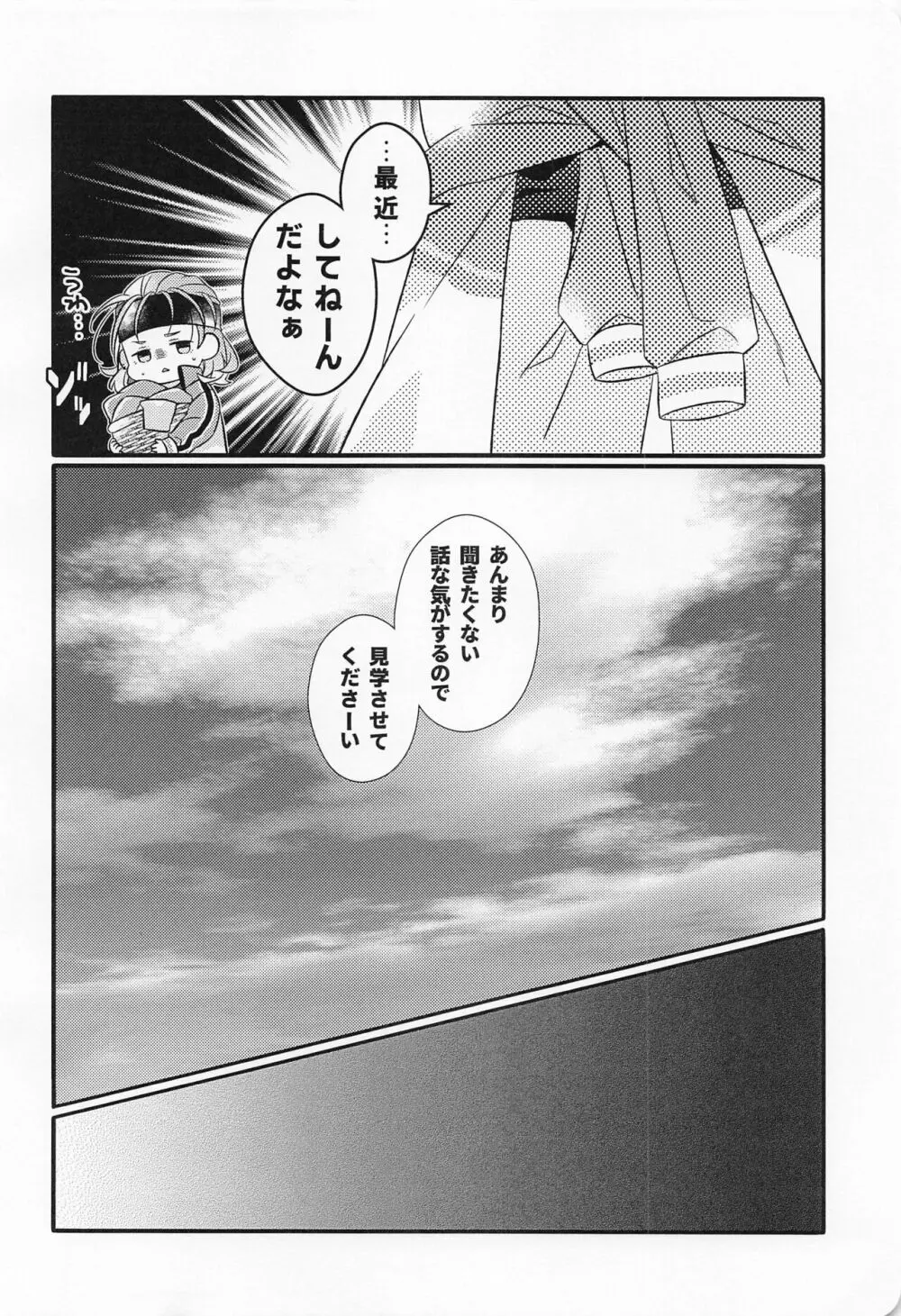 こてもねこてもこてのうち - page11