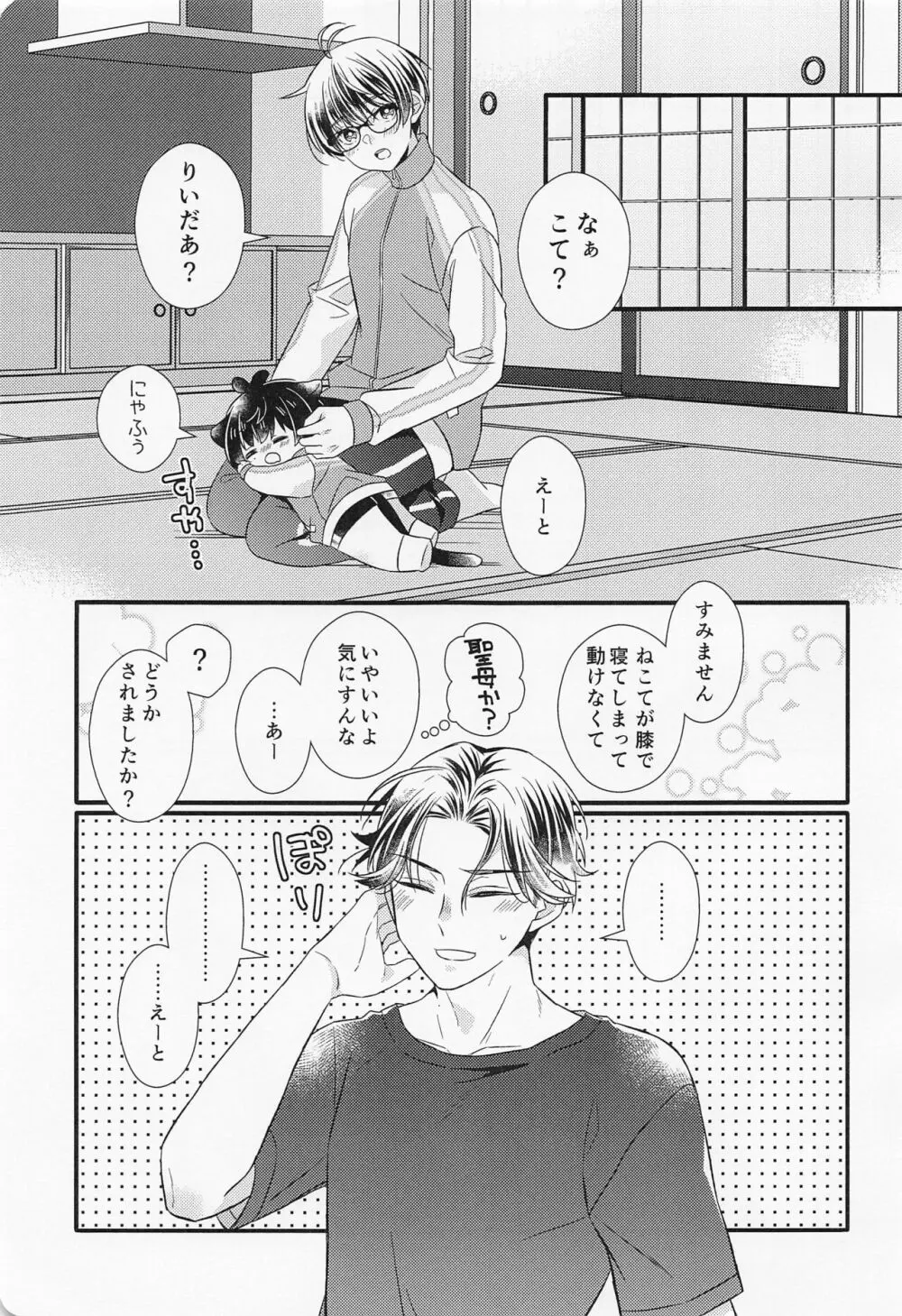 こてもねこてもこてのうち - page12