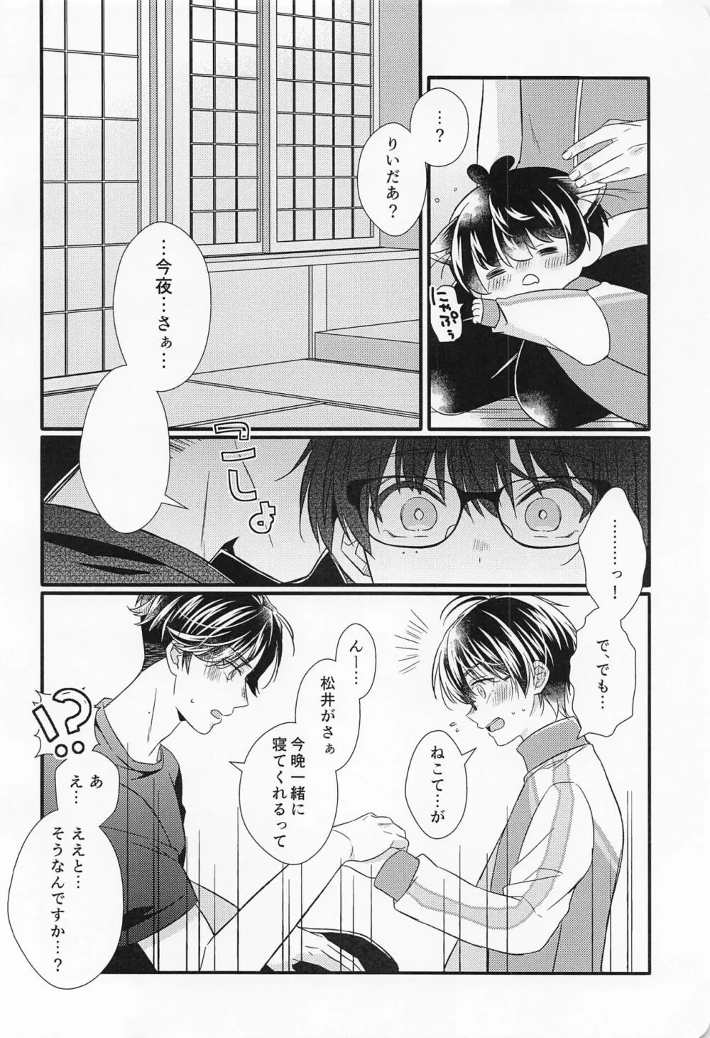 こてもねこてもこてのうち - page13