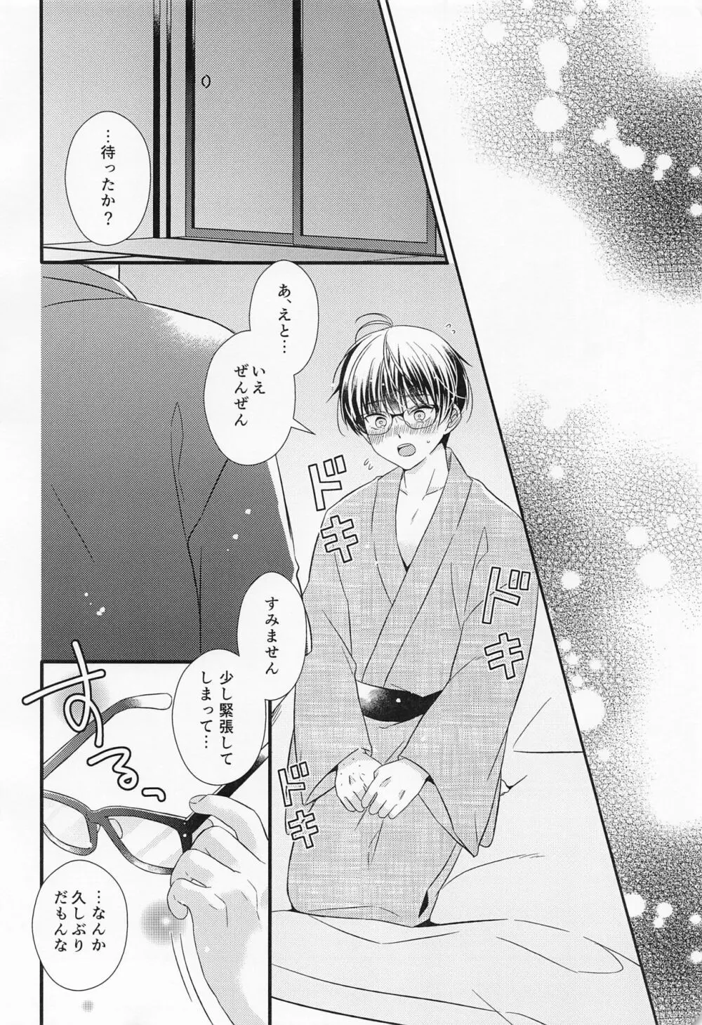 こてもねこてもこてのうち - page15