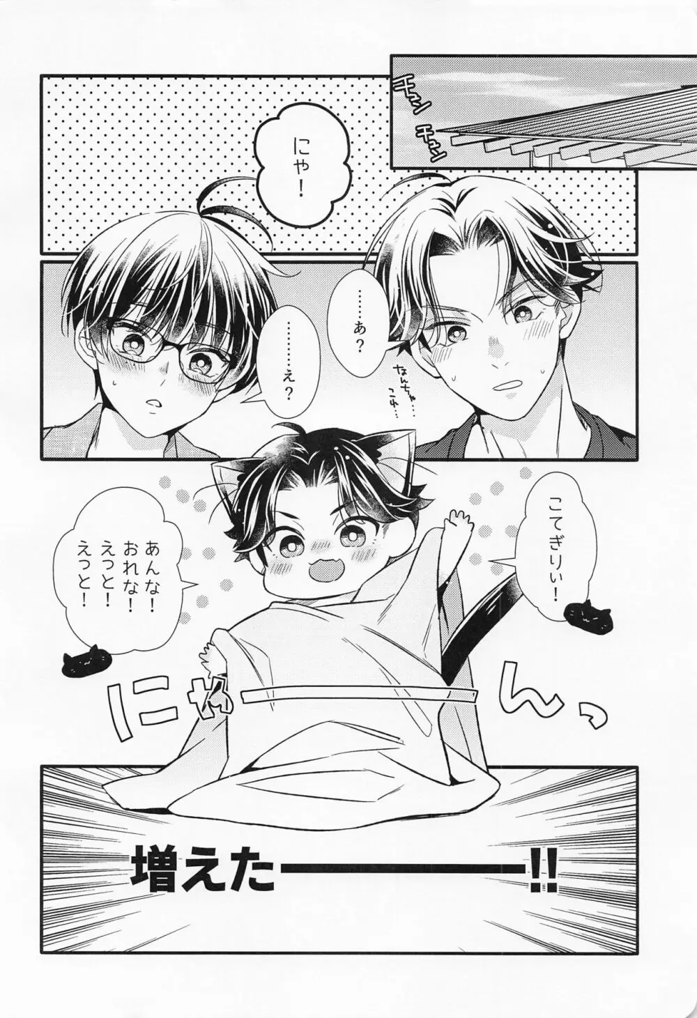 こてもねこてもこてのうち - page23