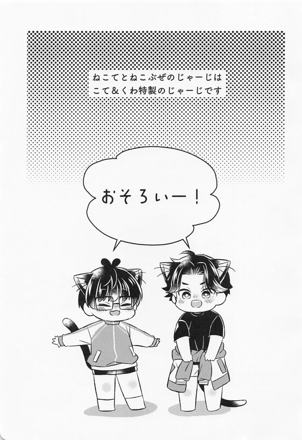 こてもねこてもこてのうち - page24