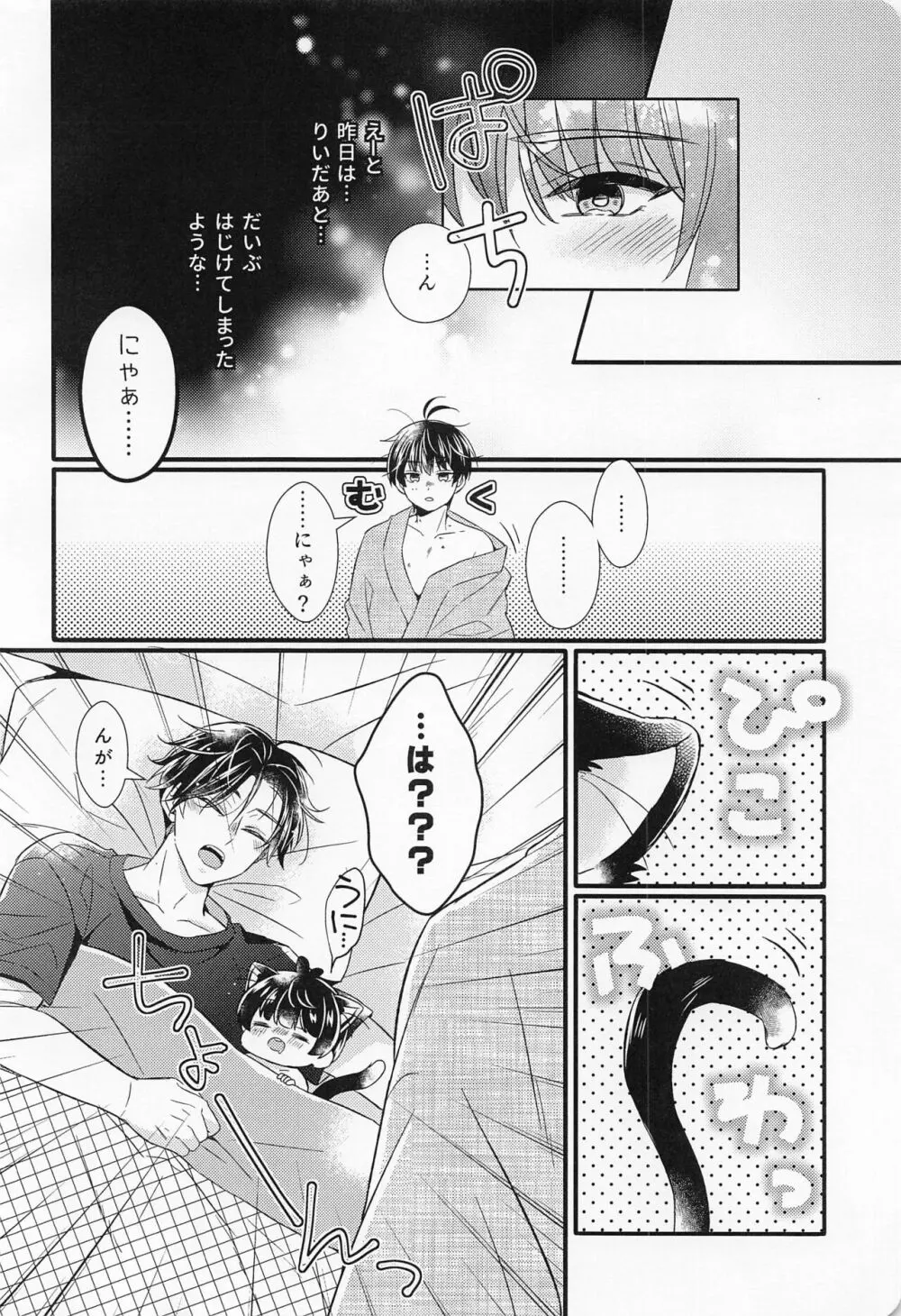 こてもねこてもこてのうち - page5