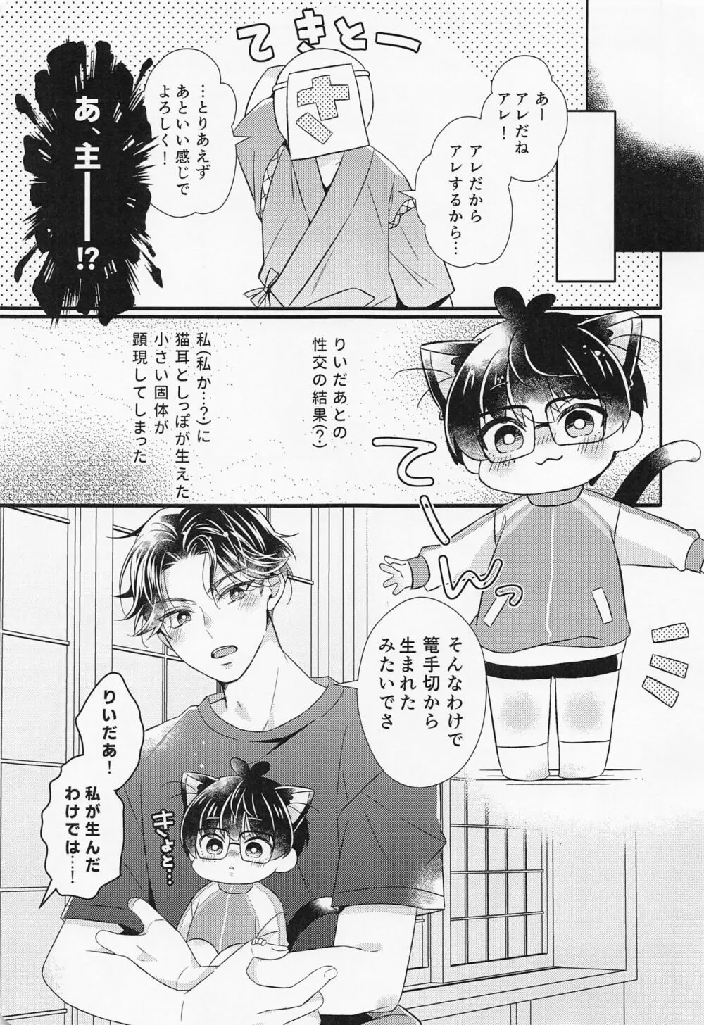 こてもねこてもこてのうち - page6
