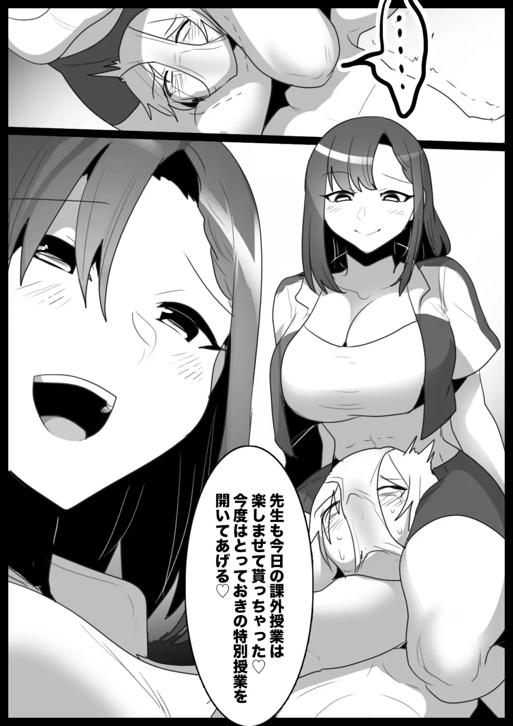 Girls Beat! vsアサミ - page19