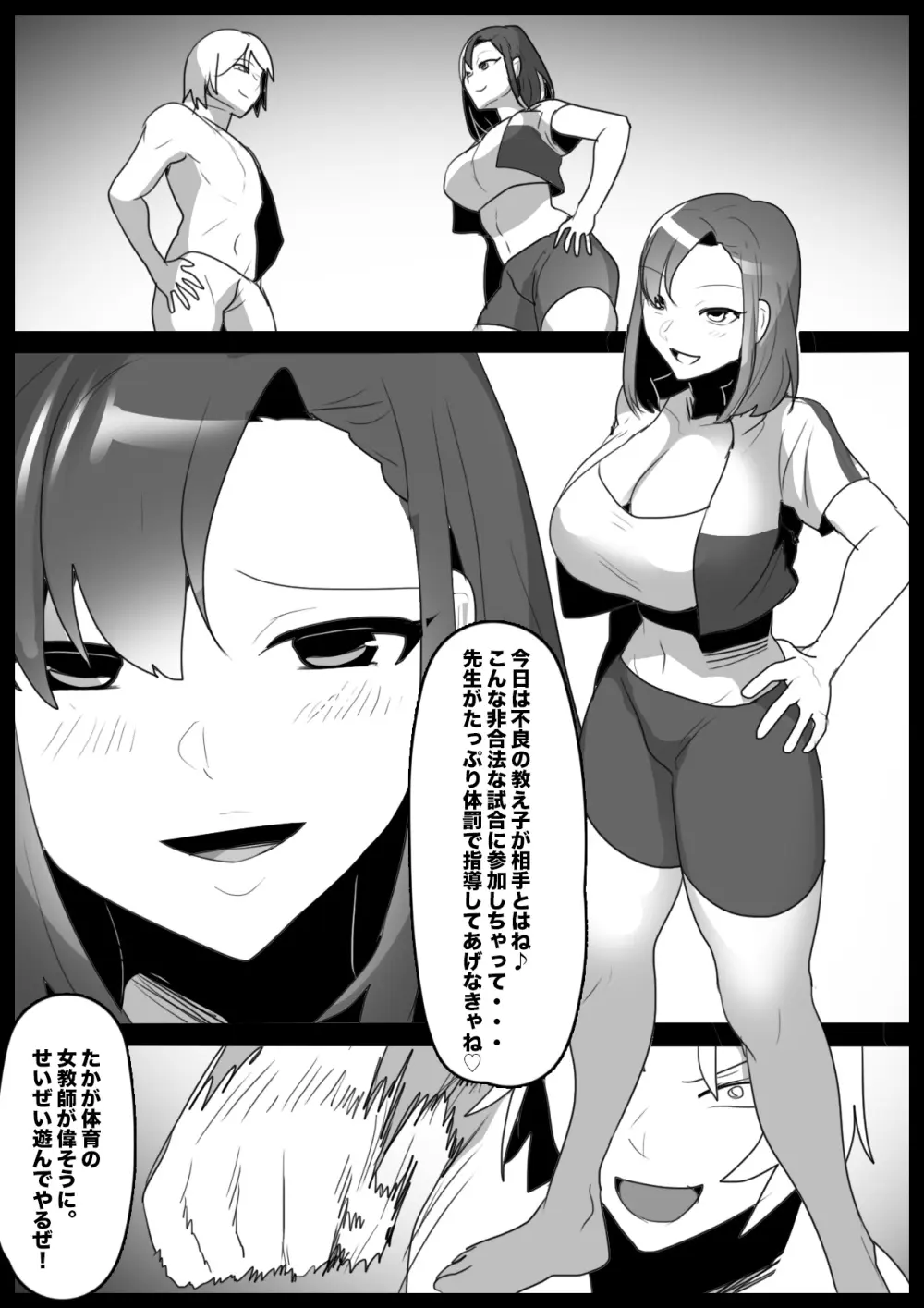Girls Beat! vsアサミ - page2