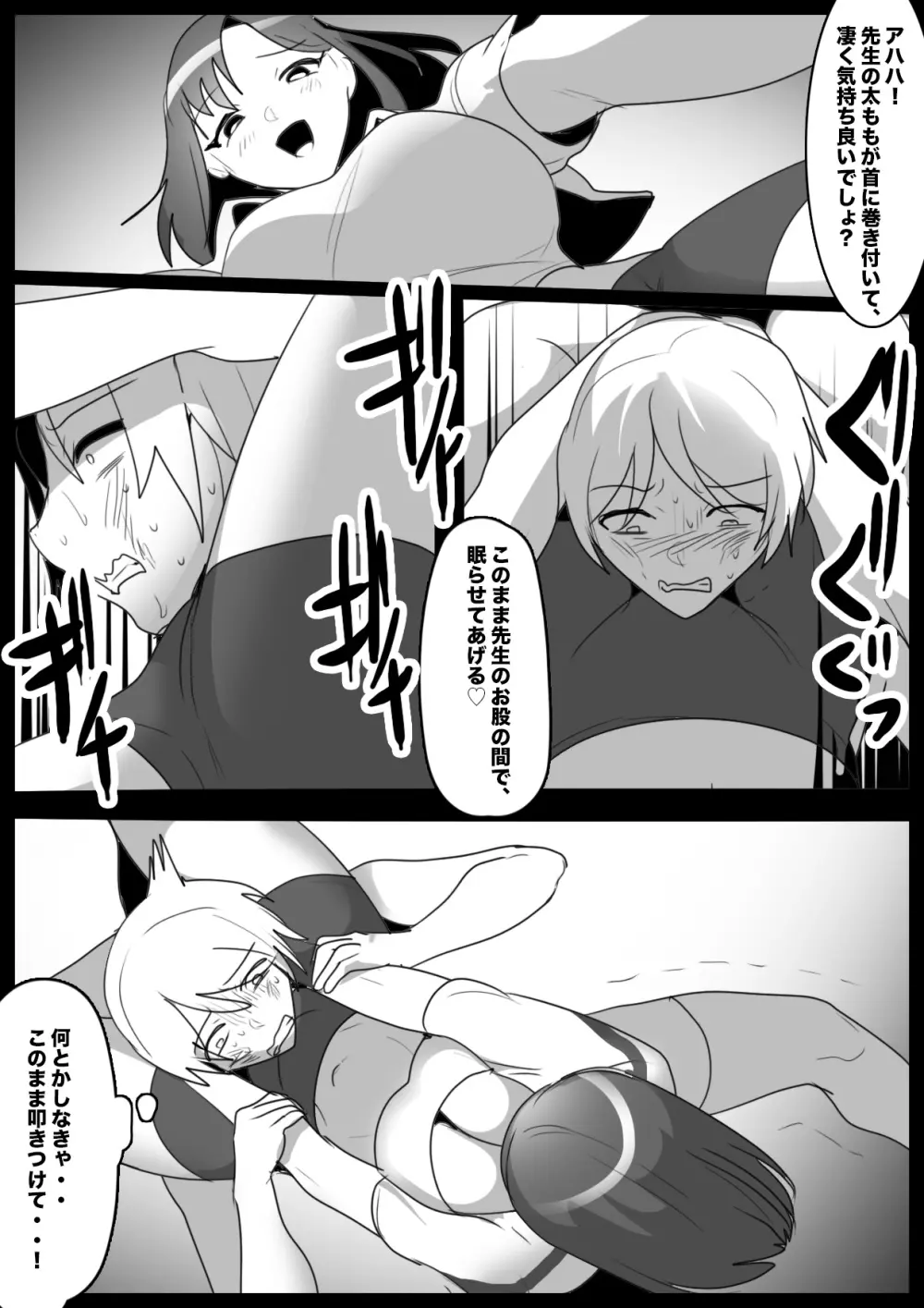 Girls Beat! vsアサミ - page7