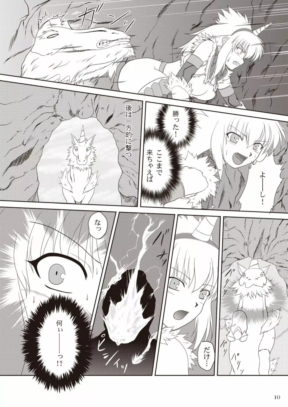 キリンさんの受難 ～穴ハメ失敗編～ - page12