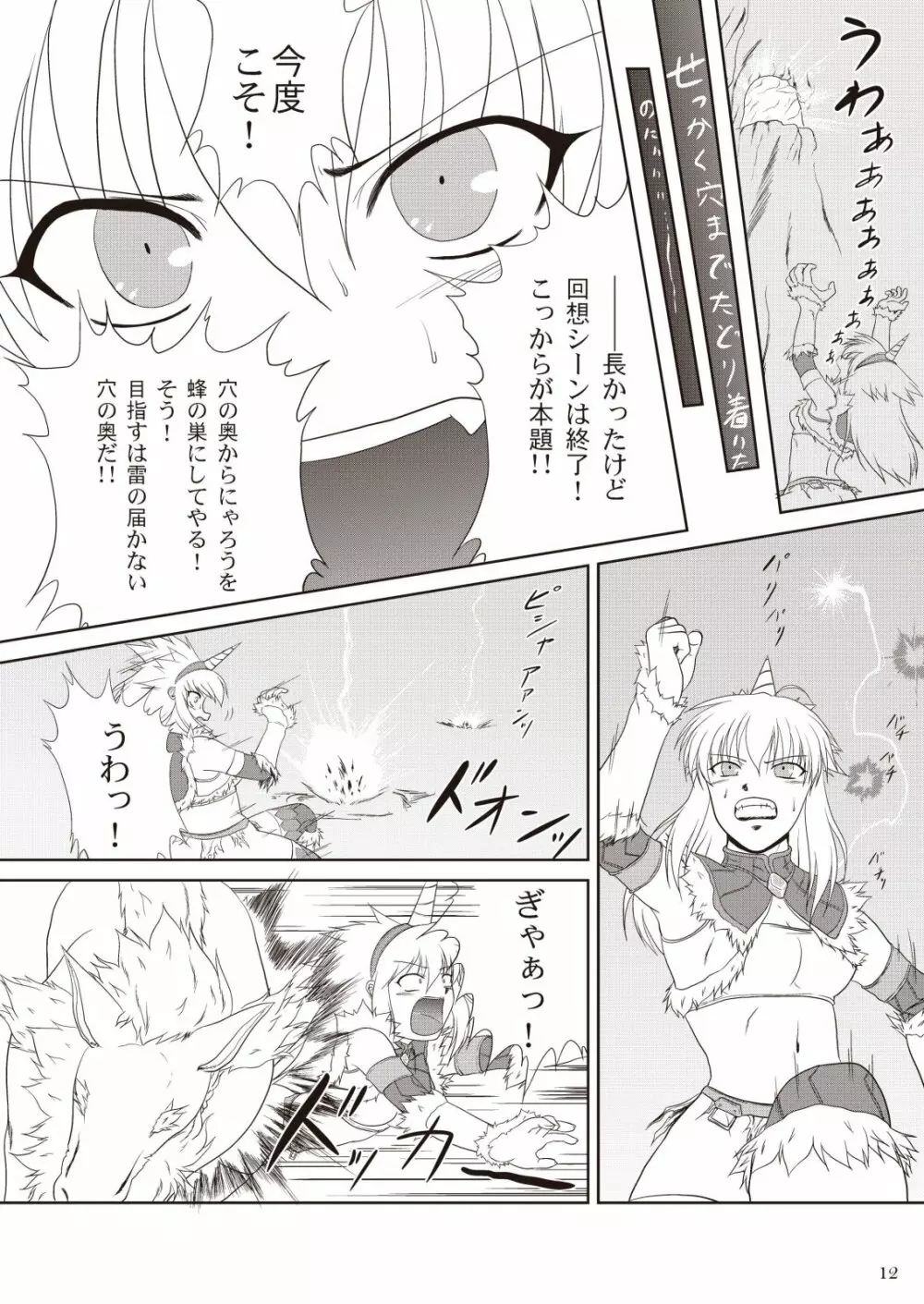 キリンさんの受難 ～穴ハメ失敗編～ - page14