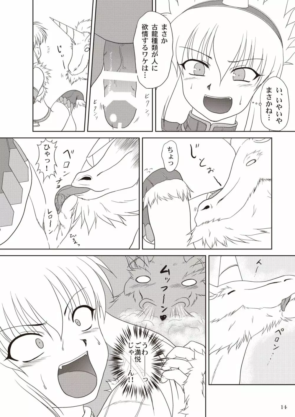 キリンさんの受難 ～穴ハメ失敗編～ - page16