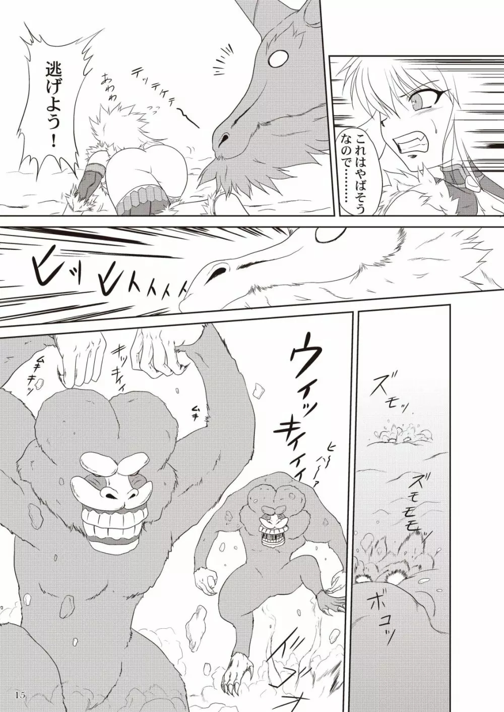 キリンさんの受難 ～穴ハメ失敗編～ - page17