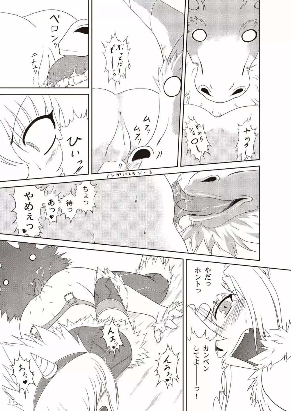 キリンさんの受難 ～穴ハメ失敗編～ - page19
