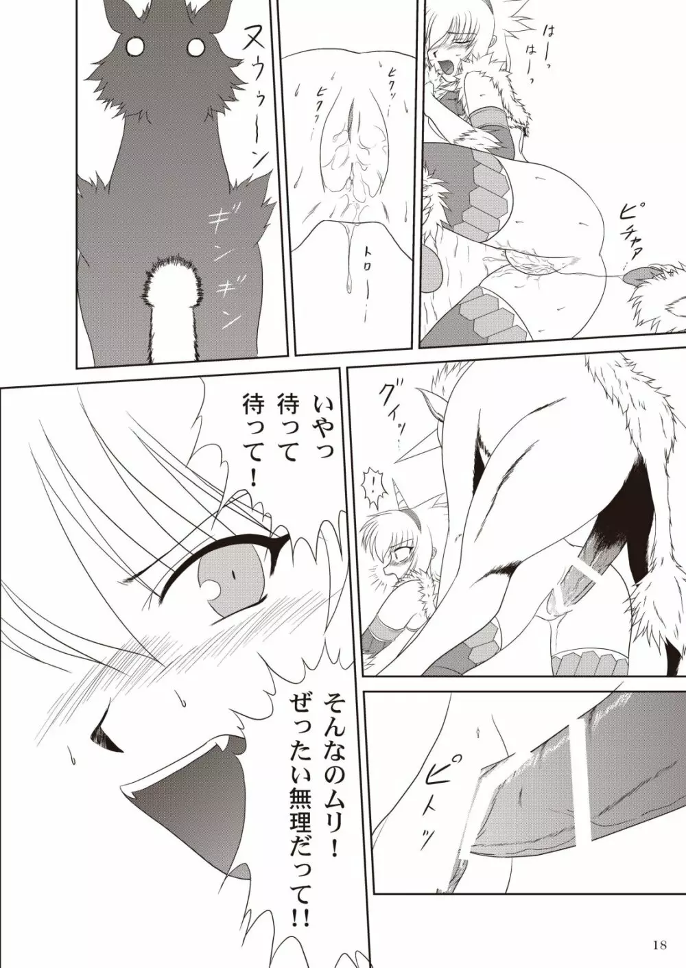 キリンさんの受難 ～穴ハメ失敗編～ - page20
