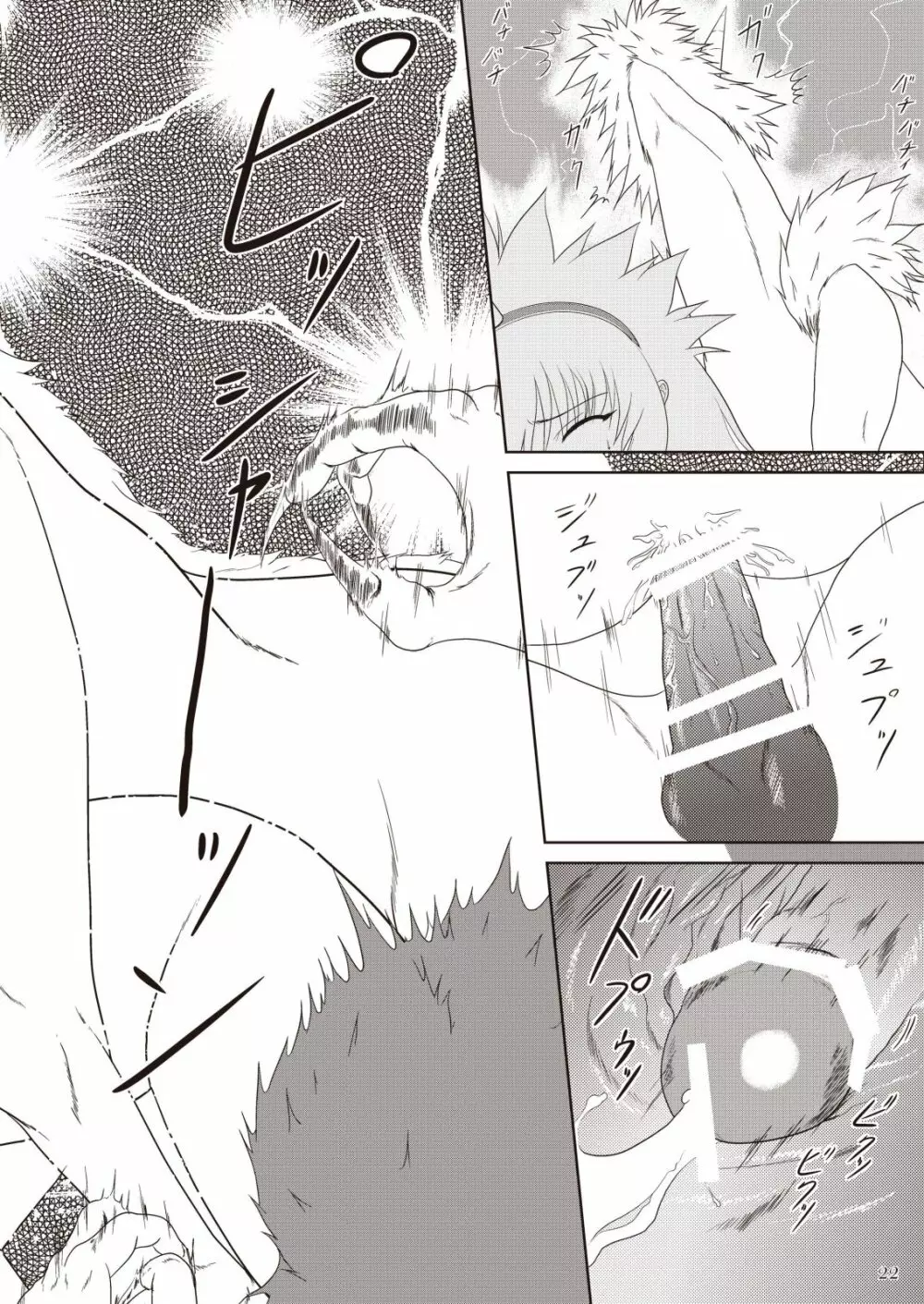 キリンさんの受難 ～穴ハメ失敗編～ - page24